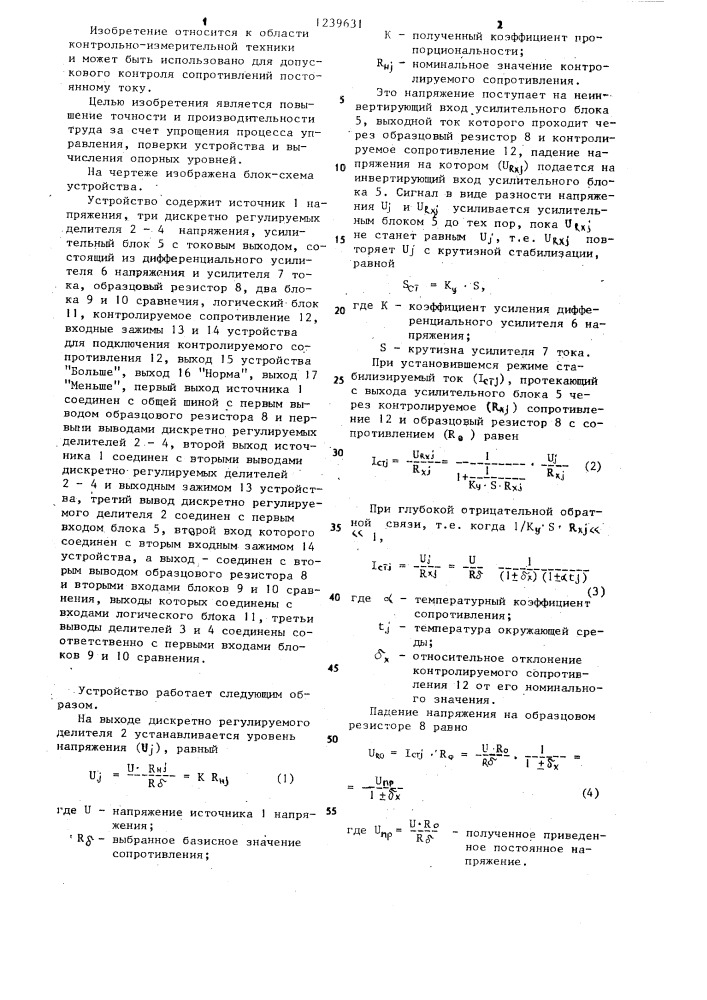 Устройство автоматизированного допускового контроля сопротивлений постоянному току (патент 1239631)