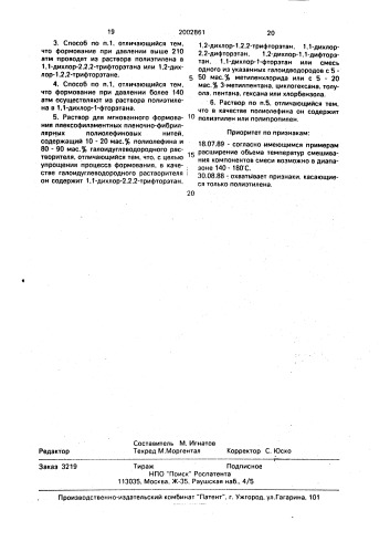 Способ получения плексофиламентных пленочно-фибриллярных полиолефиновых нитей и раствор для их мгновенного формования (патент 2002861)