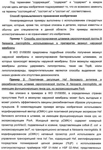 Нейссериальные вакцинные композиции, содержащие комбинацию антигенов (патент 2494758)