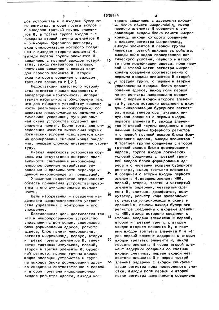 Микропрограммное устройство управления с контролем (патент 1038944)