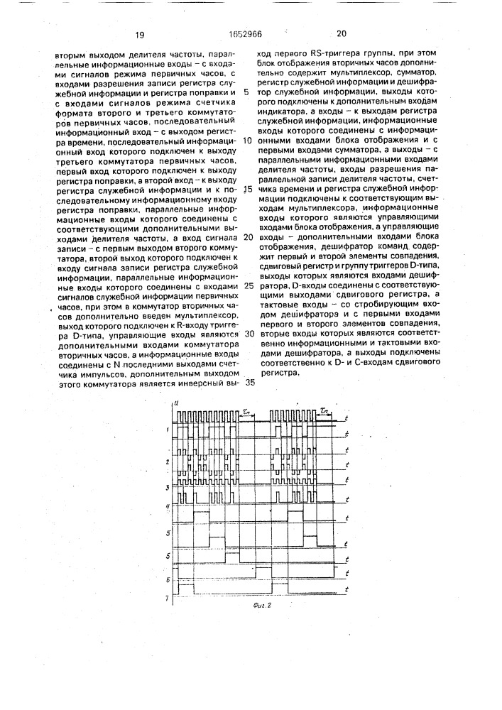 Система цифрового отображения времени (патент 1652966)