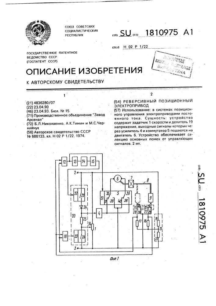 Позиционный электропривод