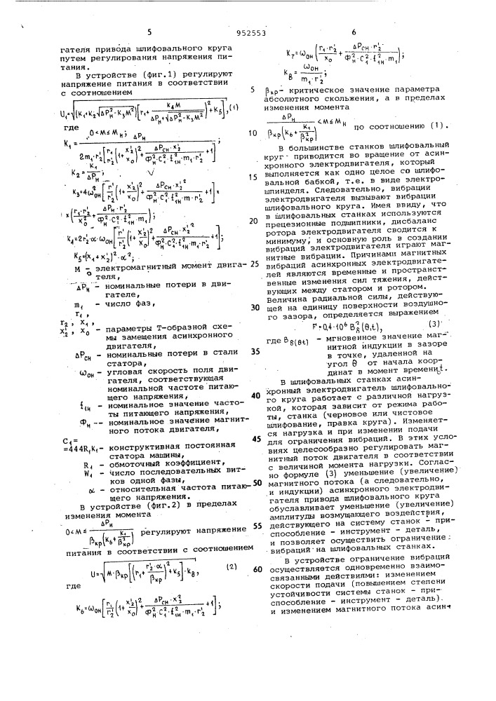 Устройство ограничения вибраций на шлифовальном станке (патент 952553)