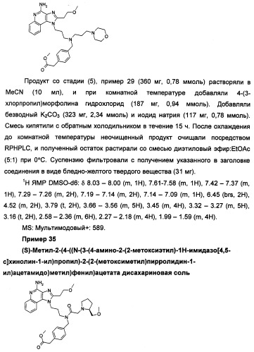 Имидазохинолины с иммуномодулирующими свойствами (патент 2475487)