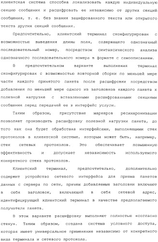 Система распределения цифрового контента (патент 2308079)