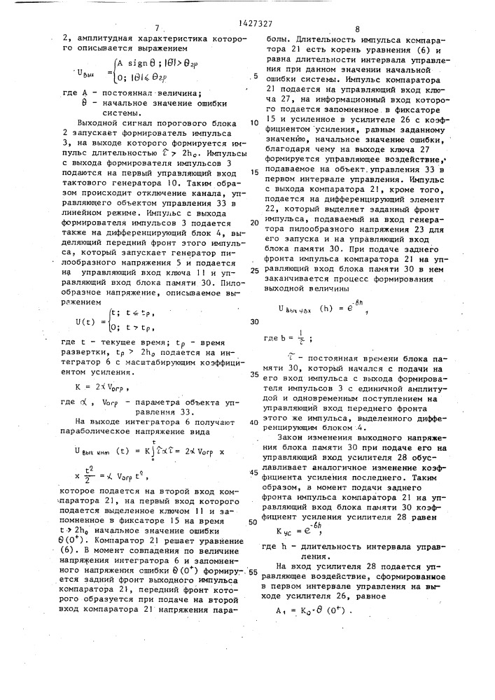 Следящая система (патент 1427327)