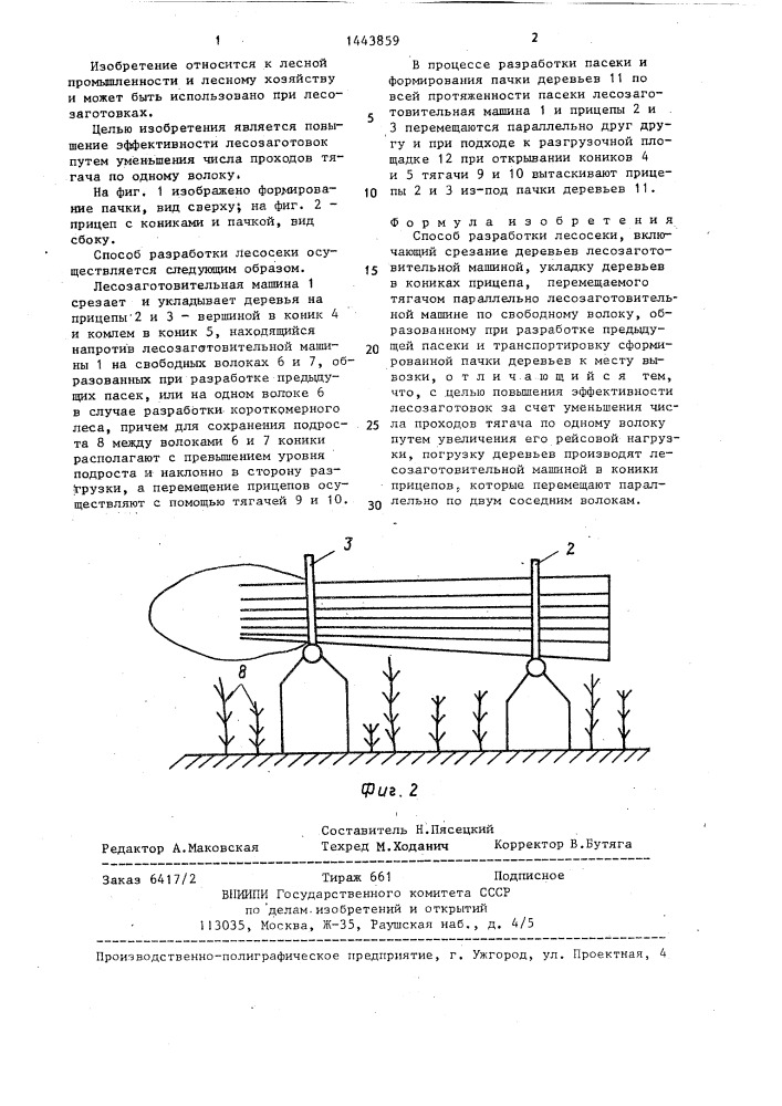 Способ разработки лесосеки (патент 1443859)