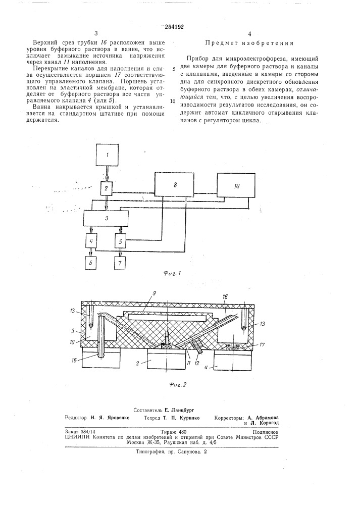 Патент ссср  254192 (патент 254192)