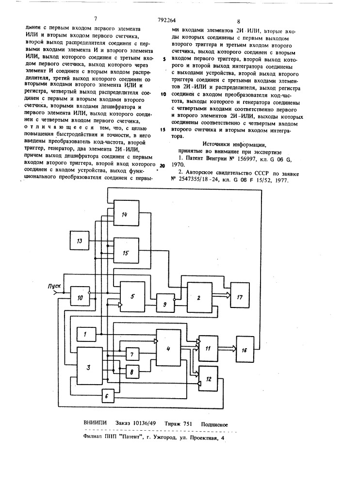 Устройство для вычисления диаграмм разрежения индикаторов (патент 792264)