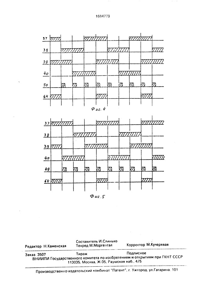 Устройство управления шаговым мотором (патент 1684779)