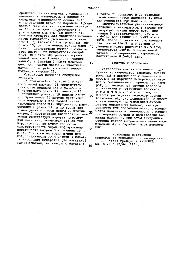 Устройство для изготовления подгузников (патент 984395)