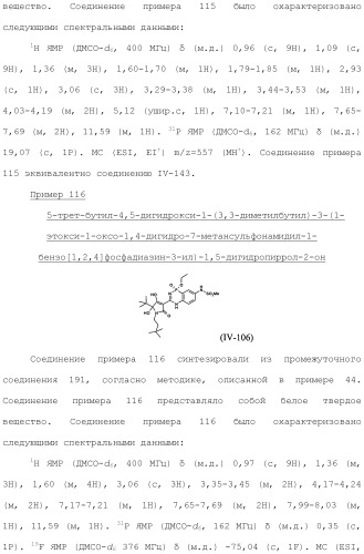 Фосфадиазиновые ингибиторы iv полимеразы hcv (патент 2483073)