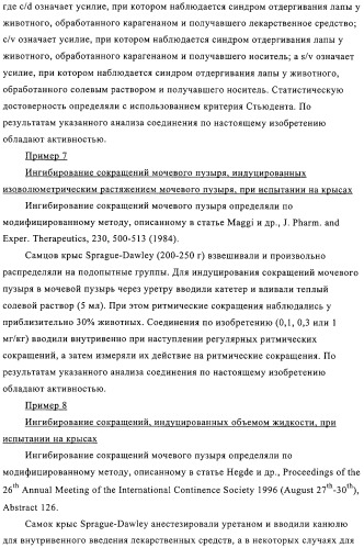 Имидазолин-2-иламинофениламиды в качестве антагонистов ip (патент 2312102)