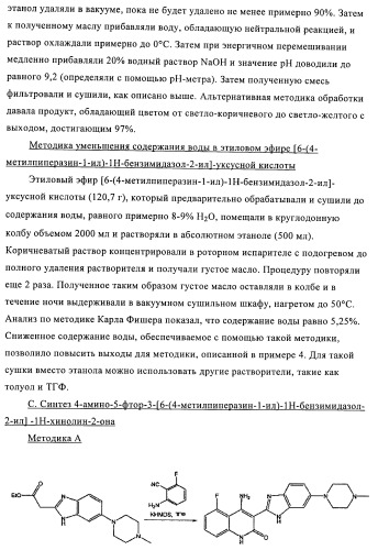 Кристаллические и другие формы солей, образованных из молочной кислоты и 4-амино-5-фтор-3-[6-(4-метилпиперазин-1-ил)-1н-бензимидазол-2-ил]-1н-хинолин-2-она (патент 2425041)