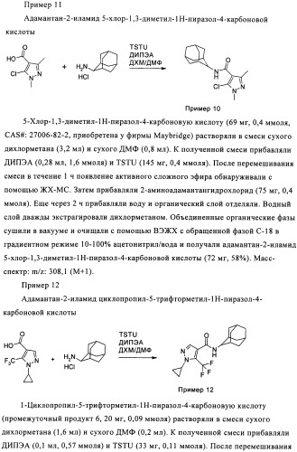 Производное бипиразола (патент 2470016)