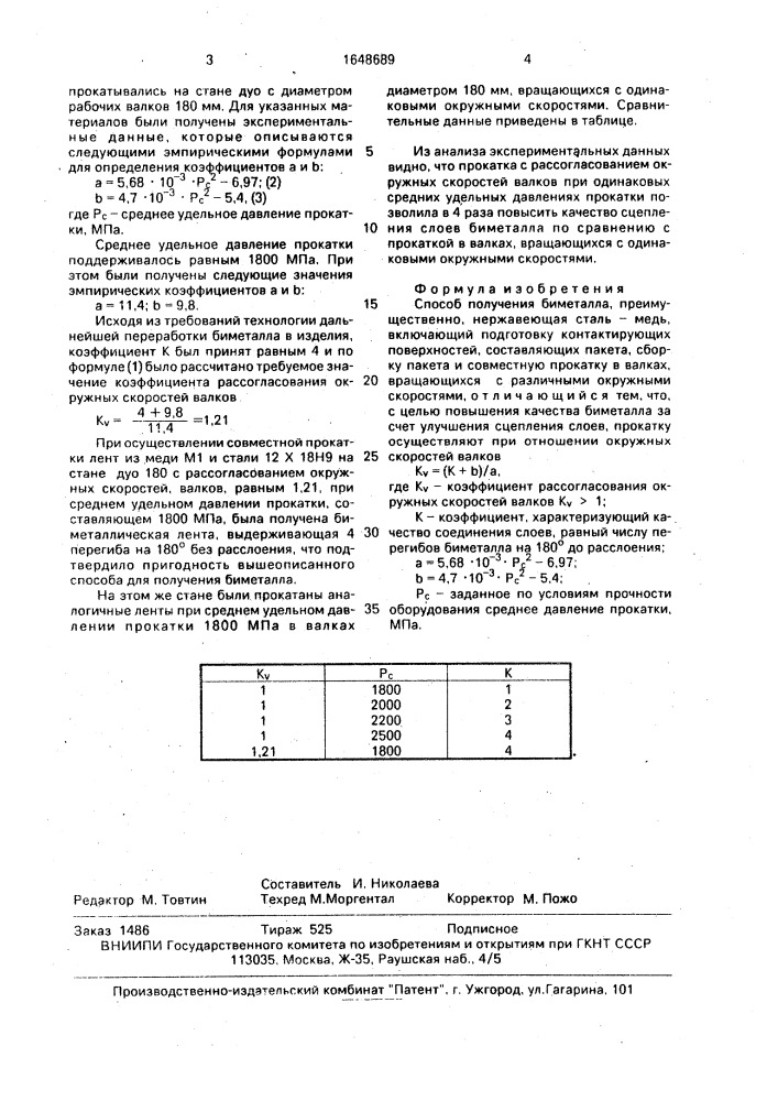 Способ получения биметалла (патент 1648689)