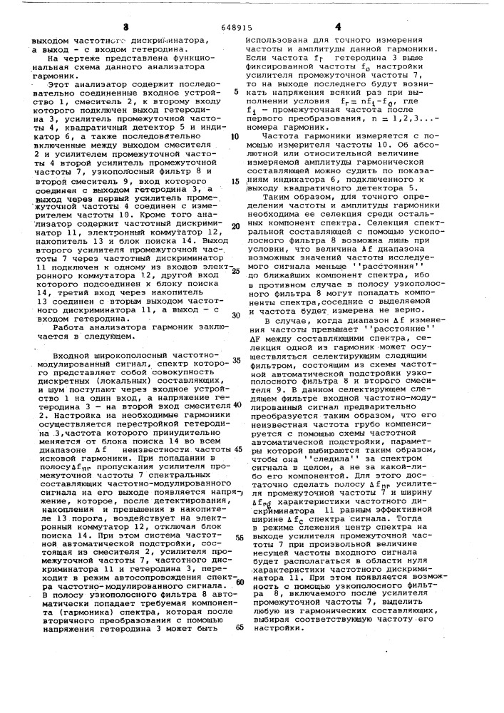 Анализатор гармоник (патент 648915)