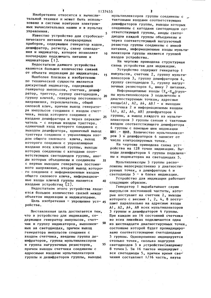 Устройство для индикации (патент 1137455)