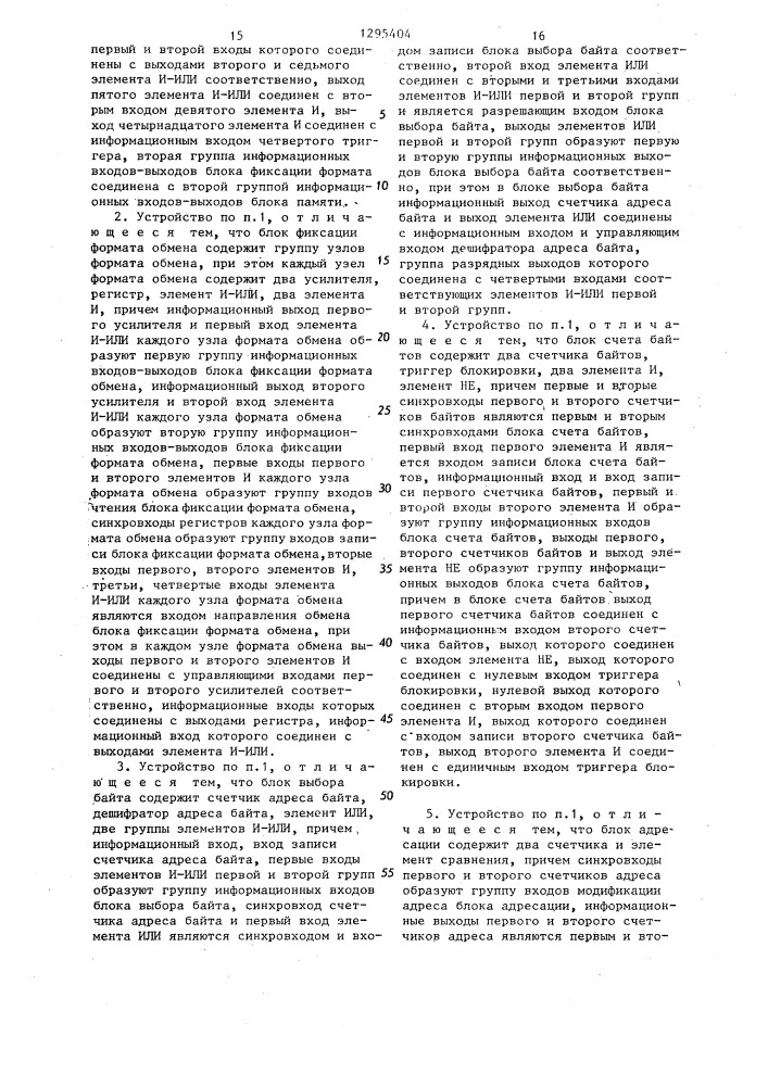 Устройство для обмена данными между оперативной памятью и внешними устройствами (патент 1295404)