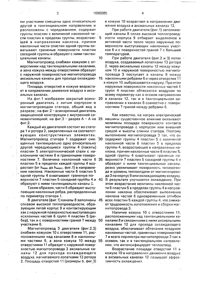 Магнитопровод электрической машины (патент 1690085)