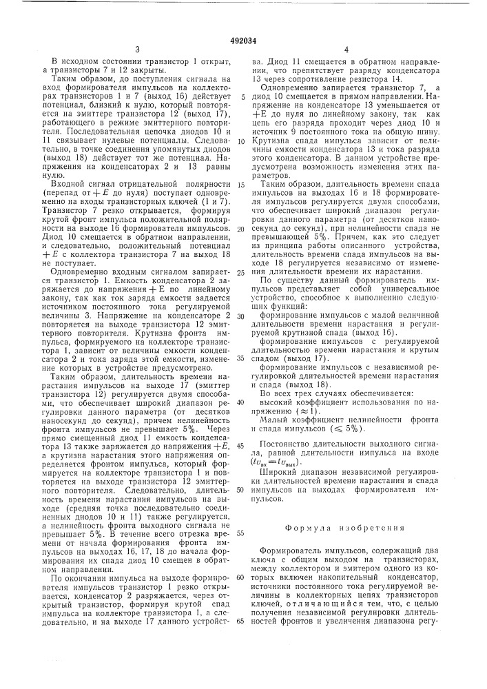 Формирователь импульсов (патент 492034)