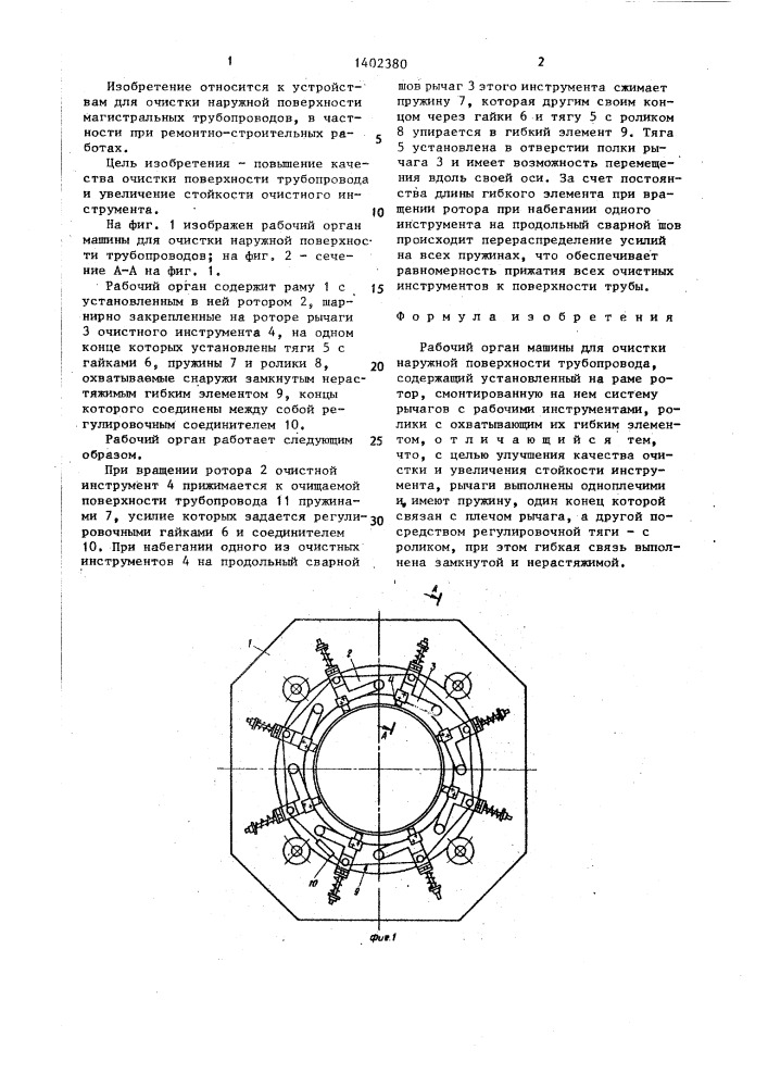 Рабочий орган машины для очистки наружной поверхности трубопровода (патент 1402380)