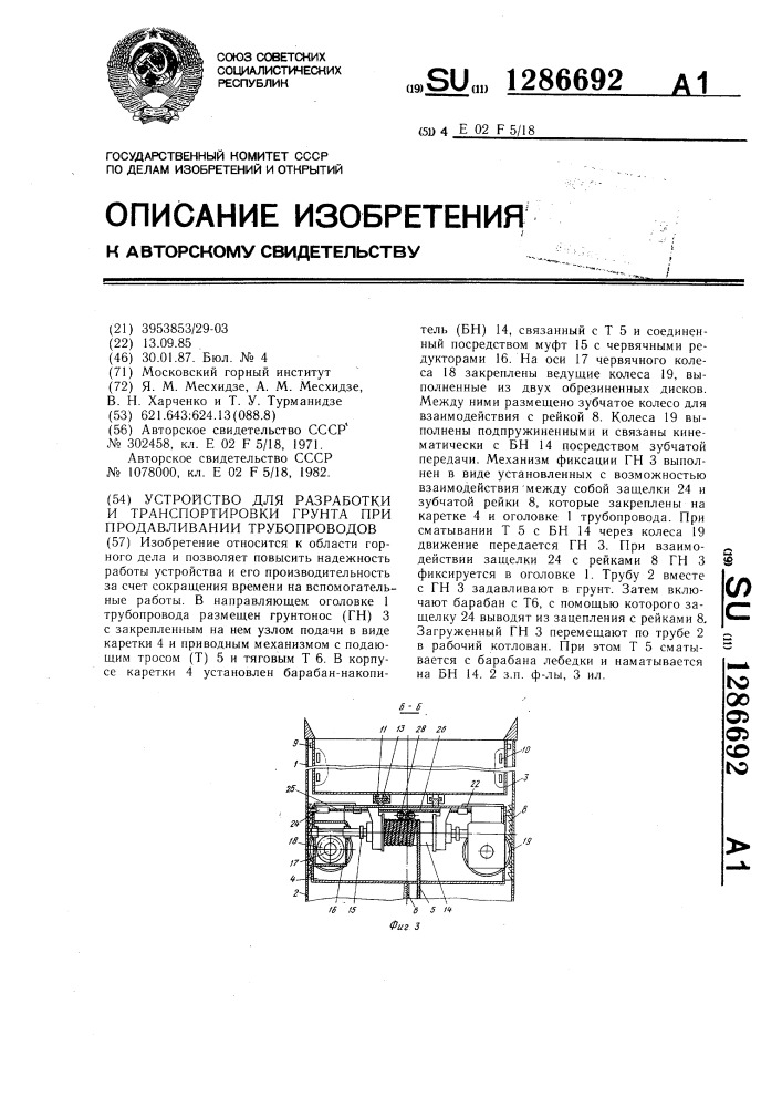 Устройство для разработки и транспортировки грунта при продавливании трубопроводов (патент 1286692)