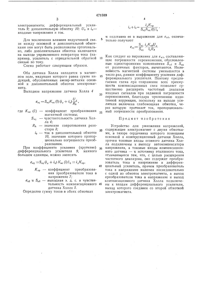 Устройство для умножения напряжений (патент 471589)