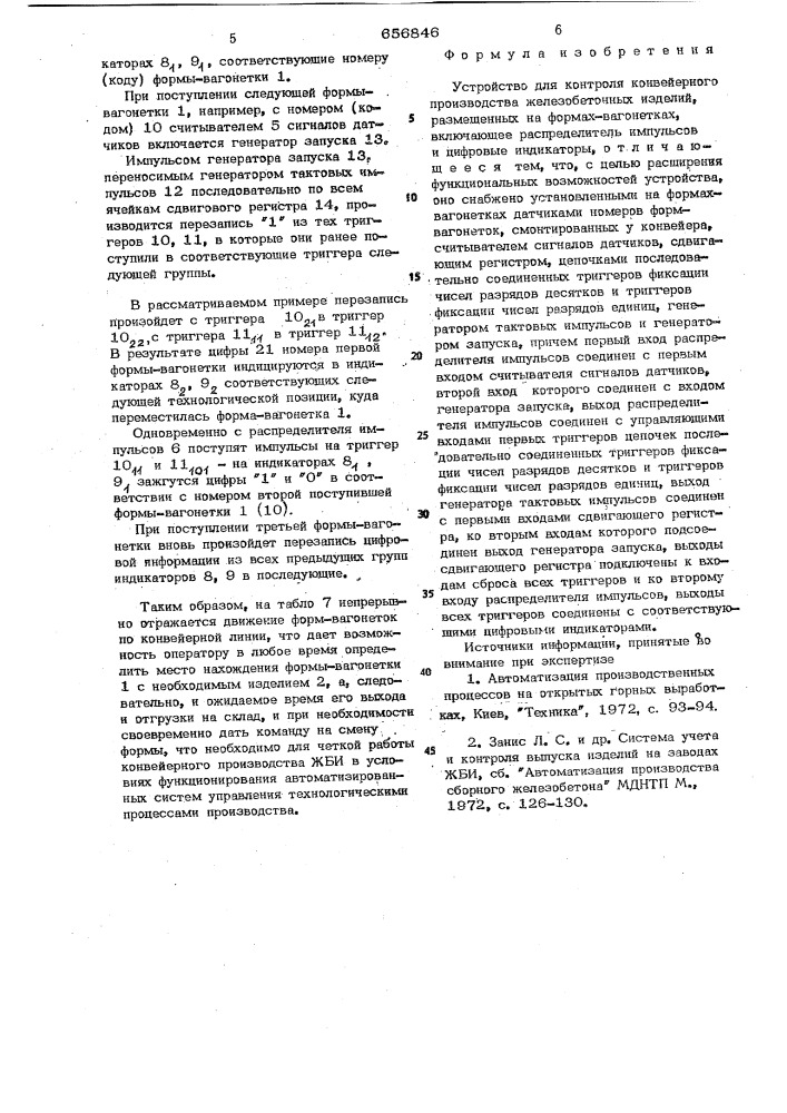 Устройство для контроля конвейерного производства железобетонных изделий (патент 656846)