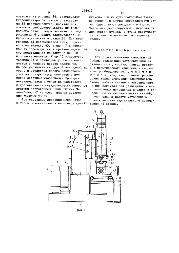 Стенд для испытания шпиндельной бабки (патент 1266679)