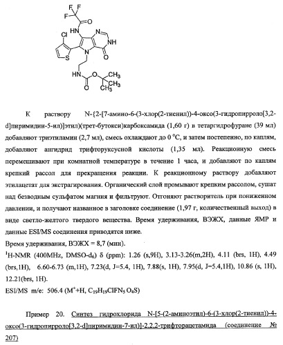 Пирролопиримидиноновые производные (патент 2358975)