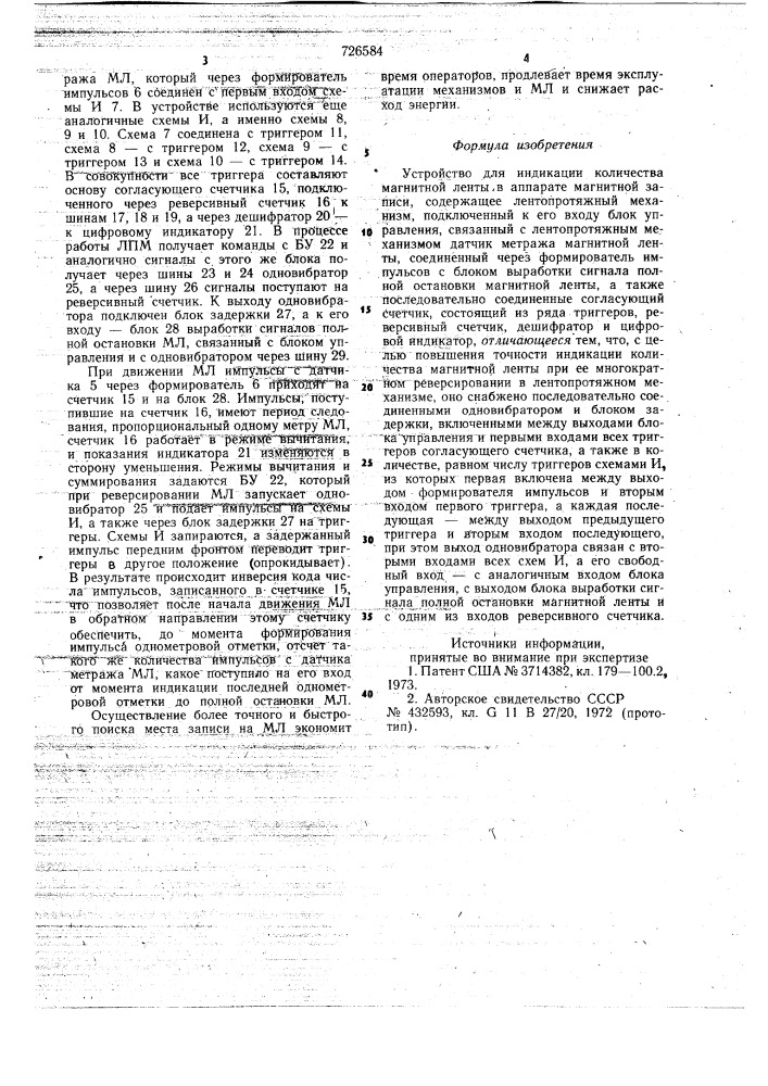 Устройство для индикации количества магнитной ленты в аппарате магнитной записи (патент 726584)