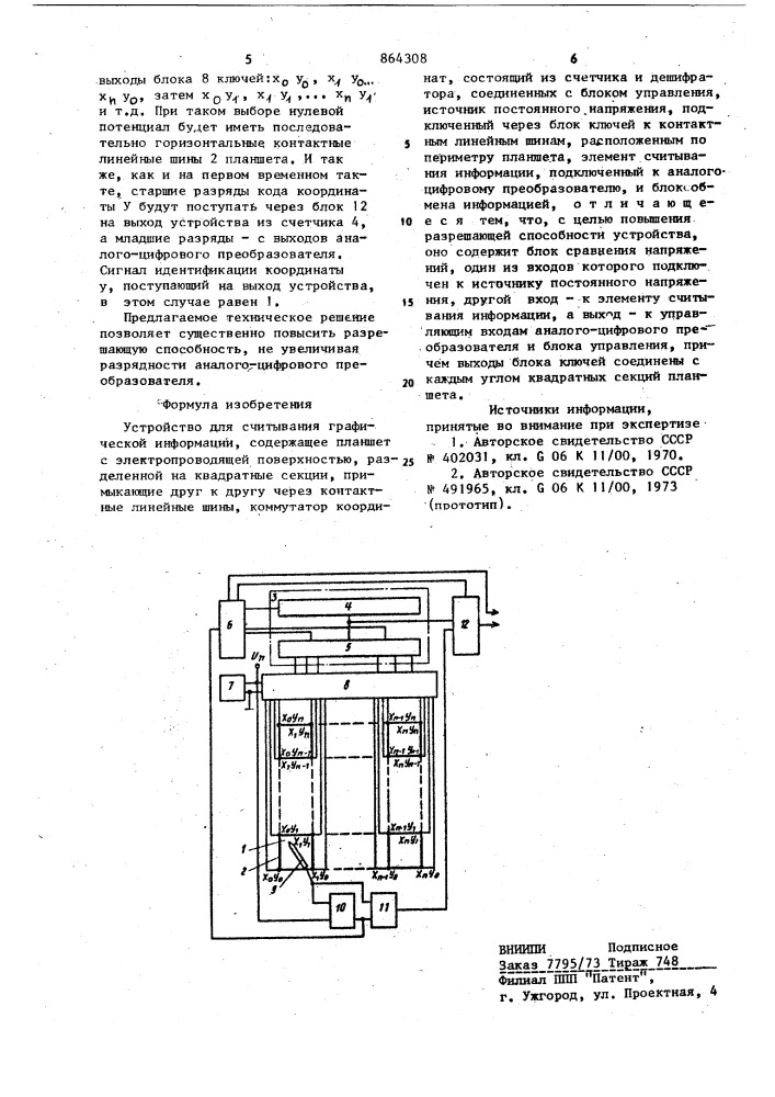 Устройство для считывания графической информации (патент 864308)