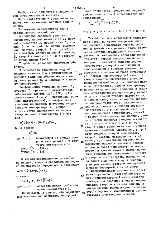 Устройство для извлечения квадратного корня из суммы квадратов двух напряжений (патент 1476495)