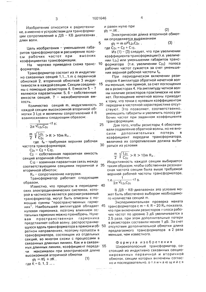 Широкополосный трансформатор (патент 1601646)
