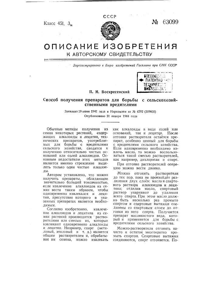 Способ получения препаратов для борьбы с сельскохозяйственными вредителями (патент 63099)