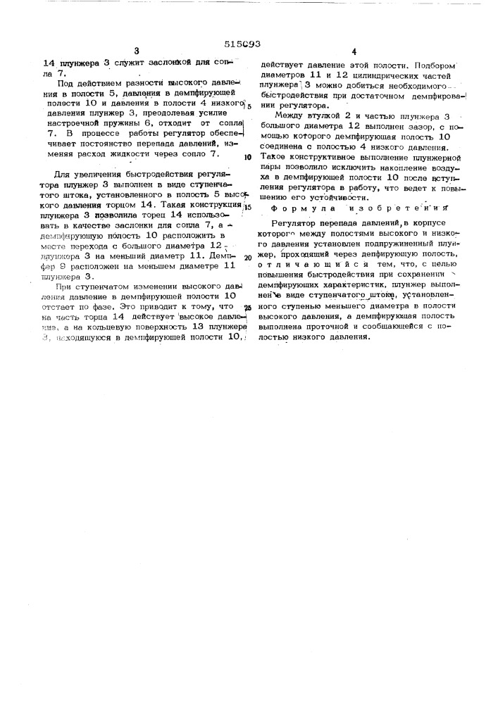 Регулятор перепада давлений (патент 515093)