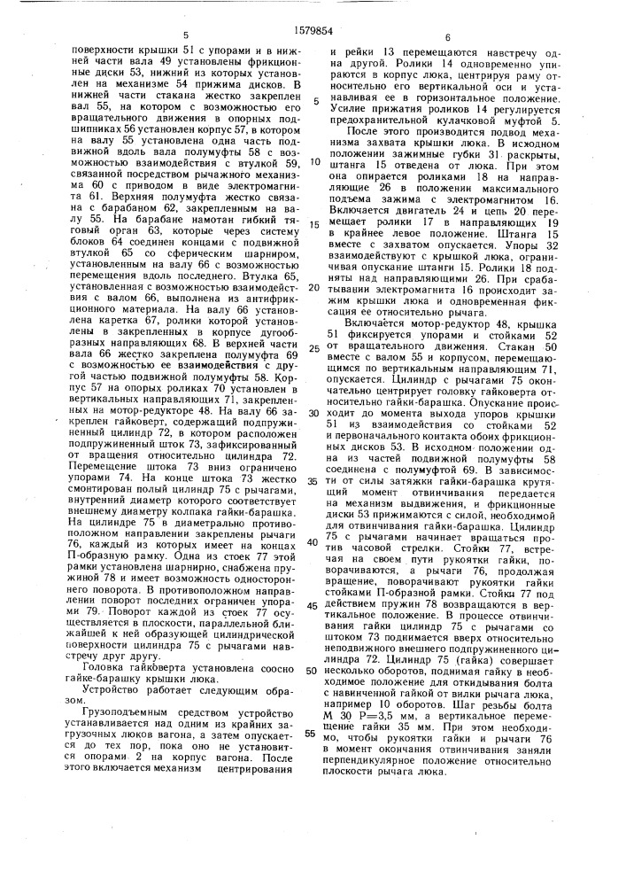 Устройство для отпирания замка крышки люка вагона (патент 1579854)