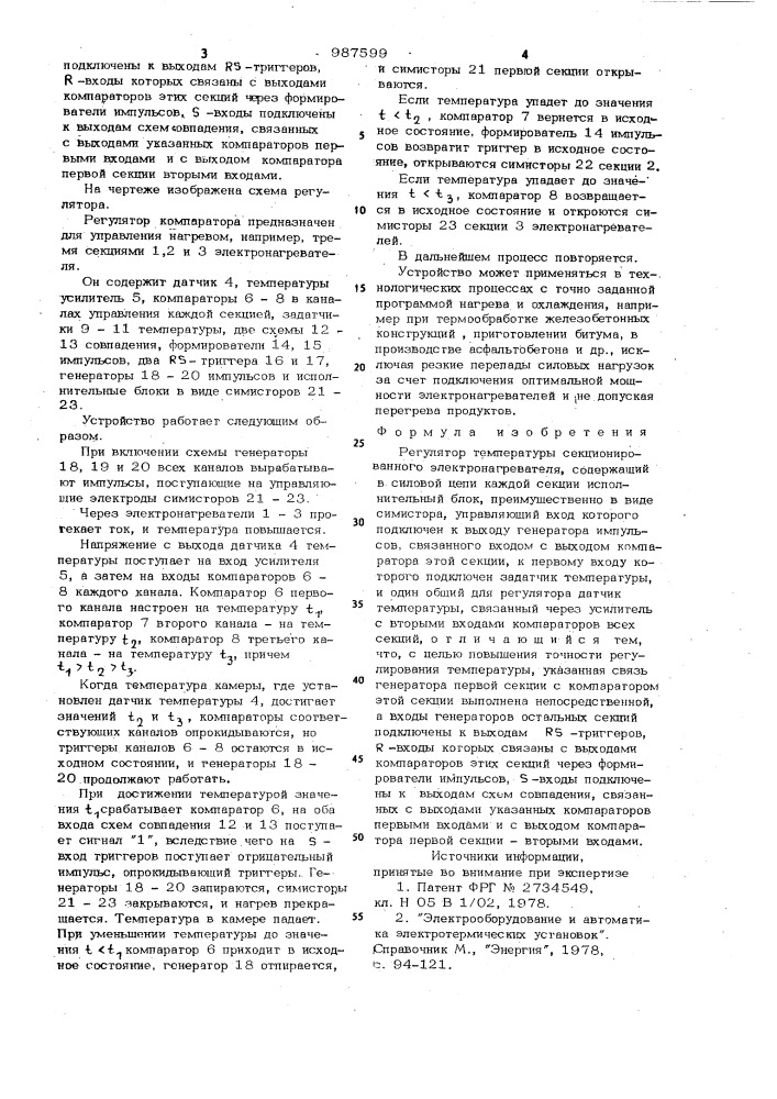 Регулятор температуры секционированного электронагревателя (патент 987599)