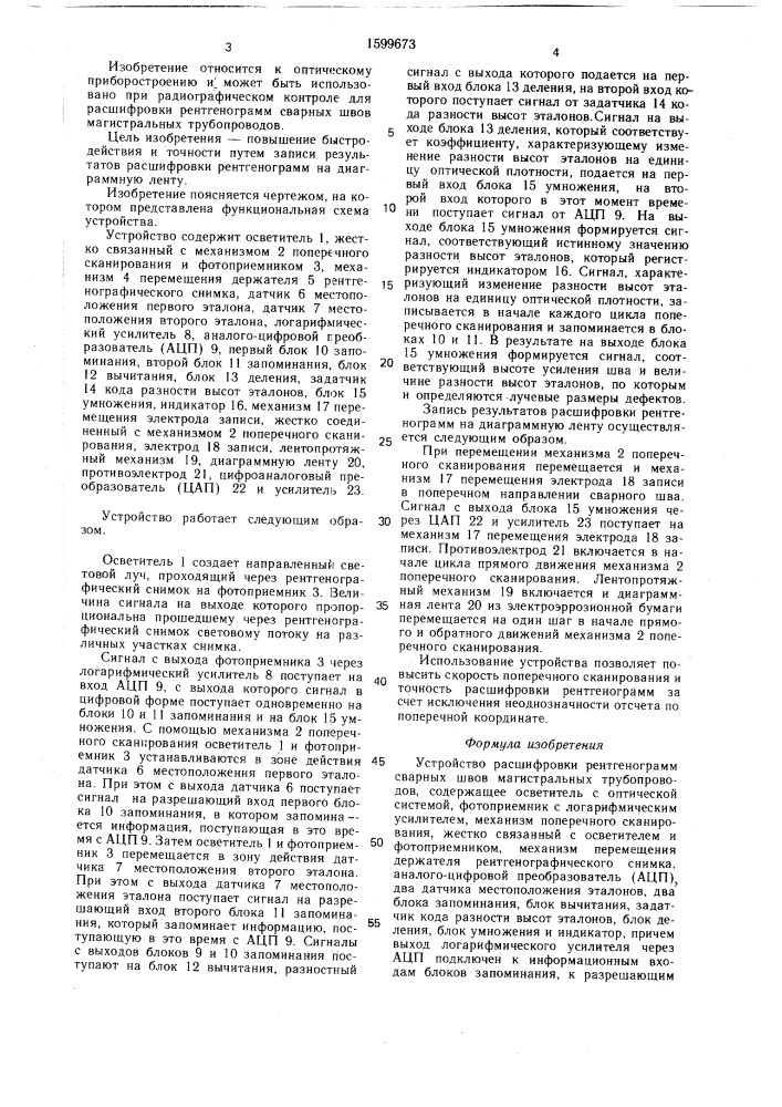 Устройство расшифровки рентгенограмм сварных швов магистральных трубопроводов (патент 1599673)