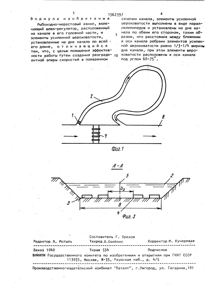 Рыбоходно-нерестовый канал (патент 1562397)