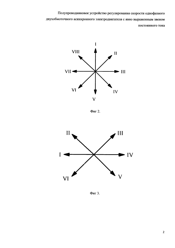 Полупроводниковое устройство регулирования скорости однофазного двухобмоточного асинхронного электродвигателя с явно выраженным звеном постоянного тока (патент 2613345)