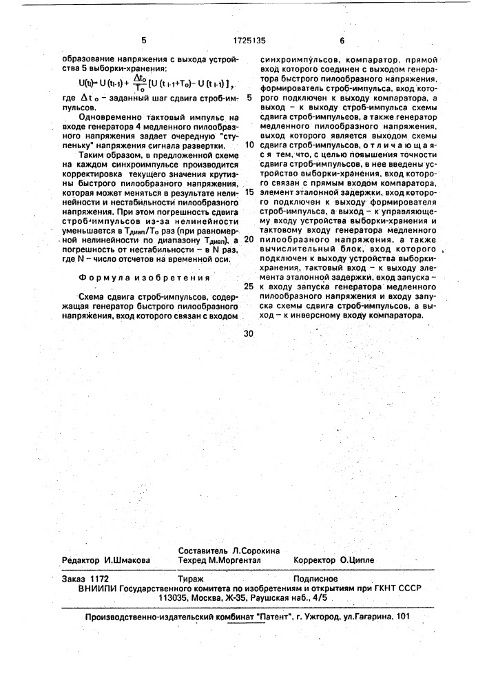 Схема сдвига строб-импульсов (патент 1725135)
