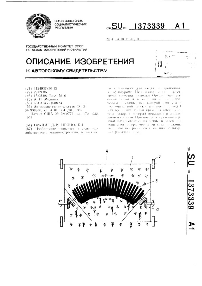 Орудие для прополки (патент 1373339)