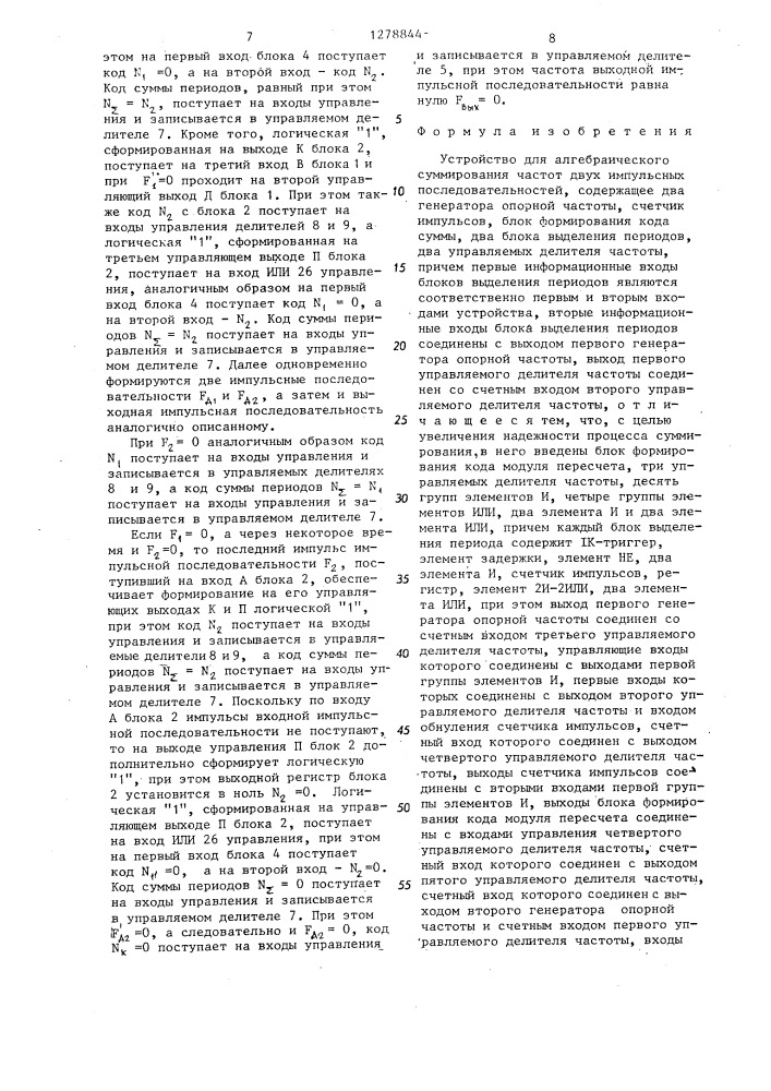 Устройство для алгебраического суммирования частот двух импульсных последовательностей (патент 1278844)