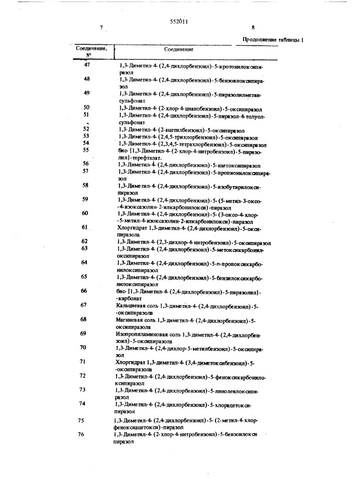 Гербицидный состав (патент 552011)