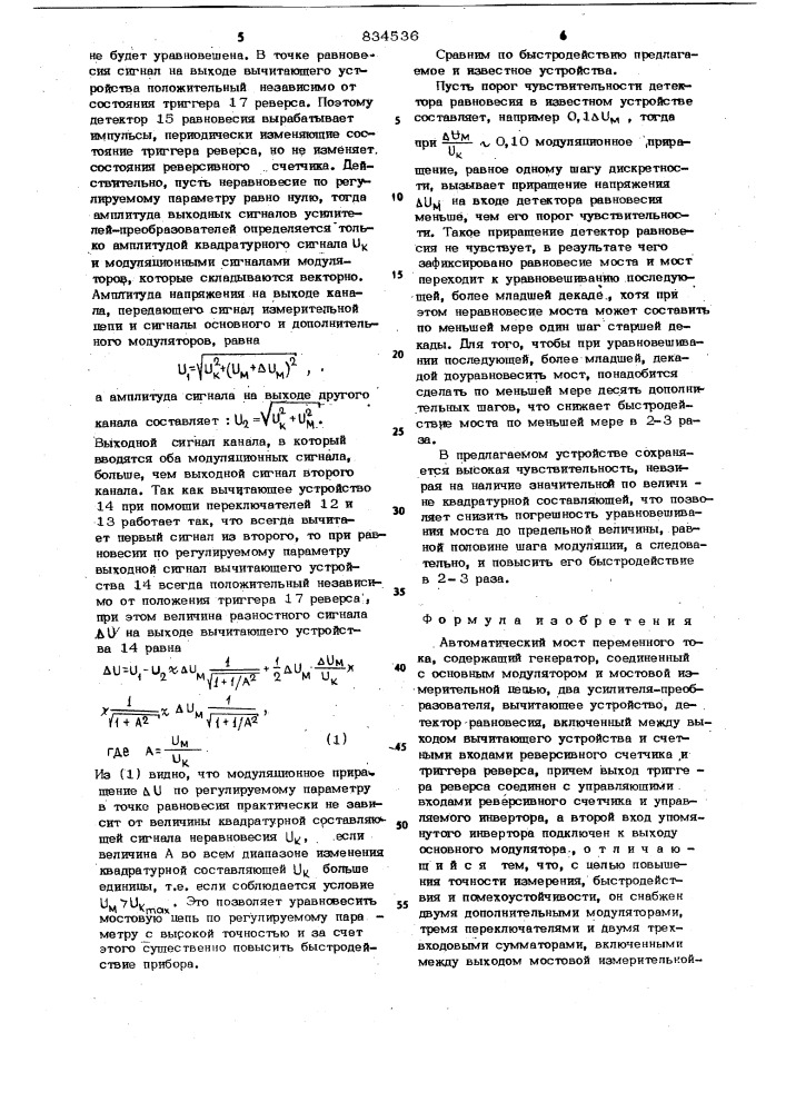 Автоматический мост переменного тока (патент 834536)