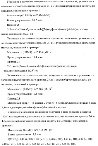 Производные пиридазин-3(2h)-она в качестве ингибиторов фосфодиэстеразы 4 (pde4), способ их получения, фармацевтическая композиция и способ лечения (патент 2326869)