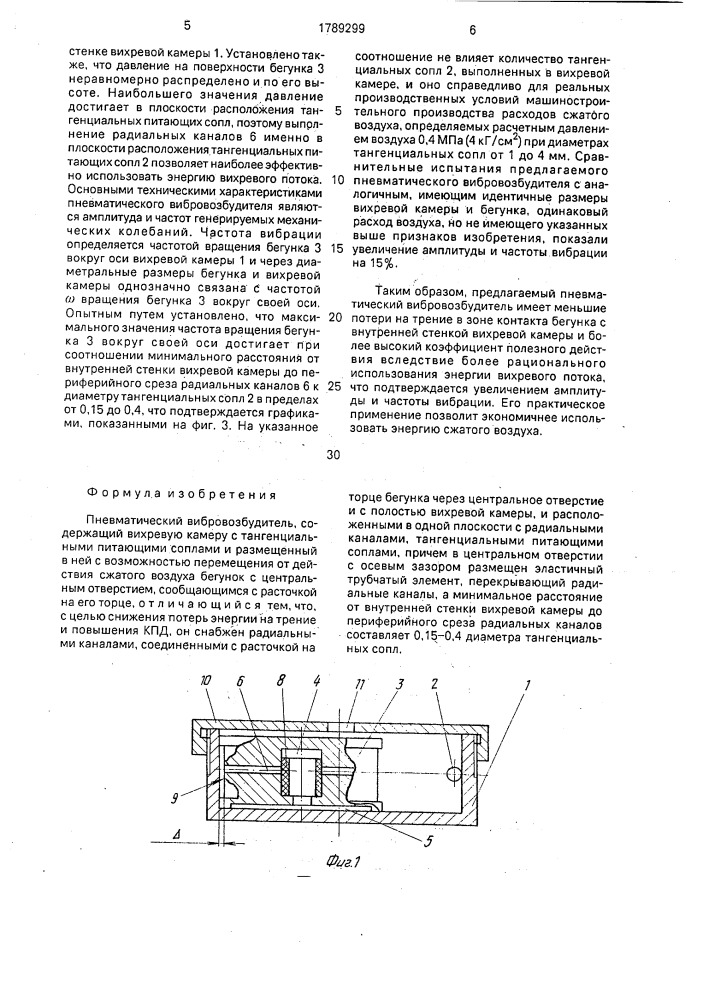 Пневматический вибровозбудитель (патент 1789299)