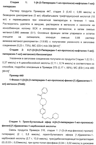 Замещенные пиперазины, (1,4)-диазепины и 2,5-диазабицикло[2.2.1]гептаны в качестве н1-и/или н3-антагонистов гистамина или обратных н3-антагонистов гистамина (патент 2328494)